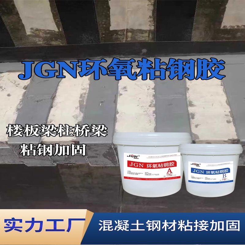 桃园市JGN环氧粘钢胶